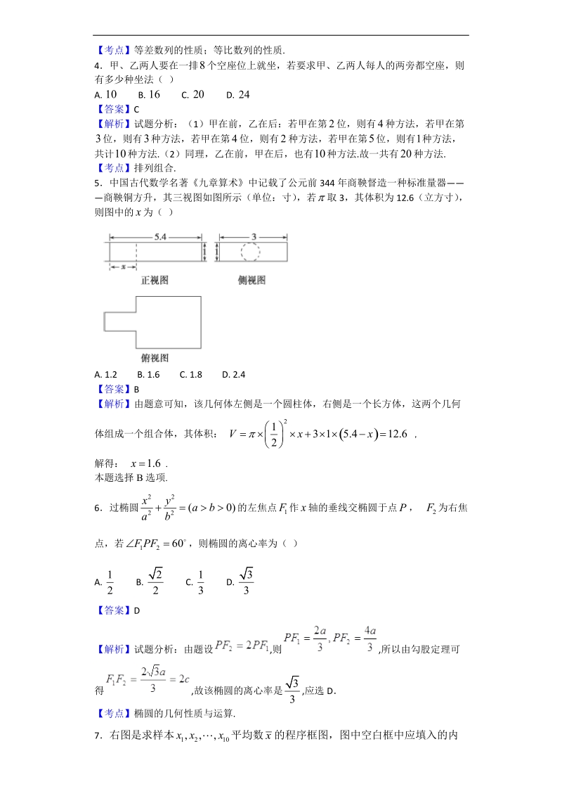 2017年甘肃省肃南县第一中学高三下学期期中考试数学（理）试题（解析版）.doc_第2页