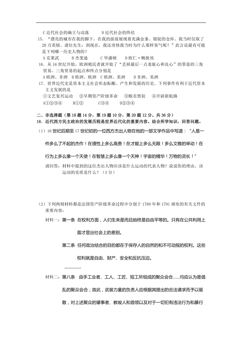 江苏省连云港市灌云县图河中学2013届九年级第一次阶段测试历史试卷北师大版.doc_第2页