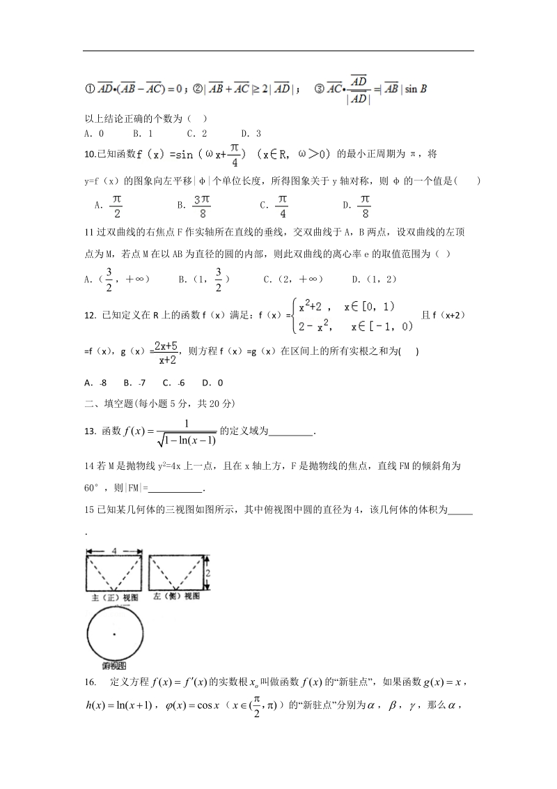 2016年甘肃省天水市第一中学高三上学期第三次考试数学（文科普通班）试题.doc_第2页