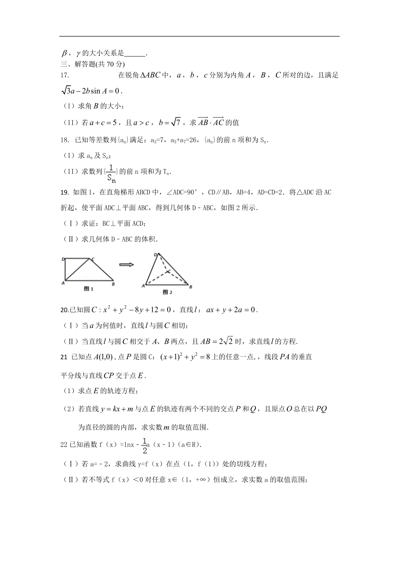 2016年甘肃省天水市第一中学高三上学期第三次考试数学（文科普通班）试题.doc_第3页