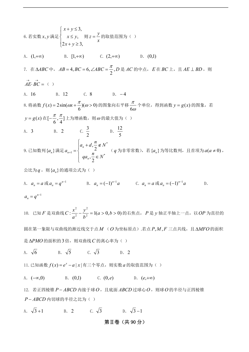 2018年“超级全能生”高考全国卷26省9月联考乙卷 数学文.doc_第2页