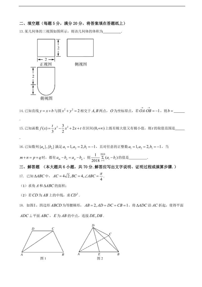 2018年“超级全能生”高考全国卷26省9月联考乙卷 数学文.doc_第3页