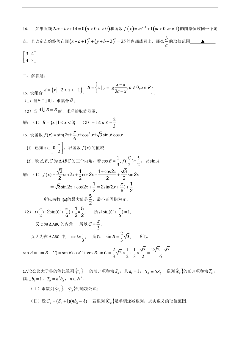 江苏省盐城中学2015年高三上学期10月月考试题 数学（文）.doc_第2页