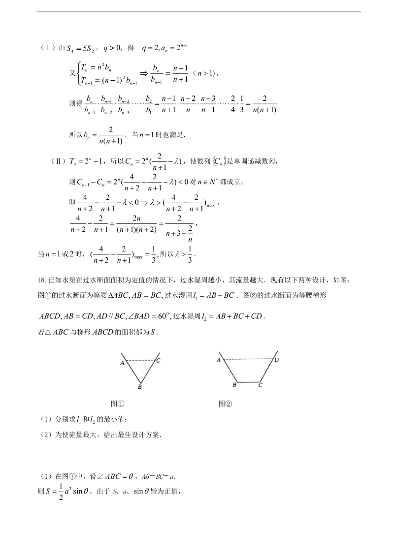 江苏省盐城中学2015年高三上学期10月月考试题 数学（文）.doc_第3页