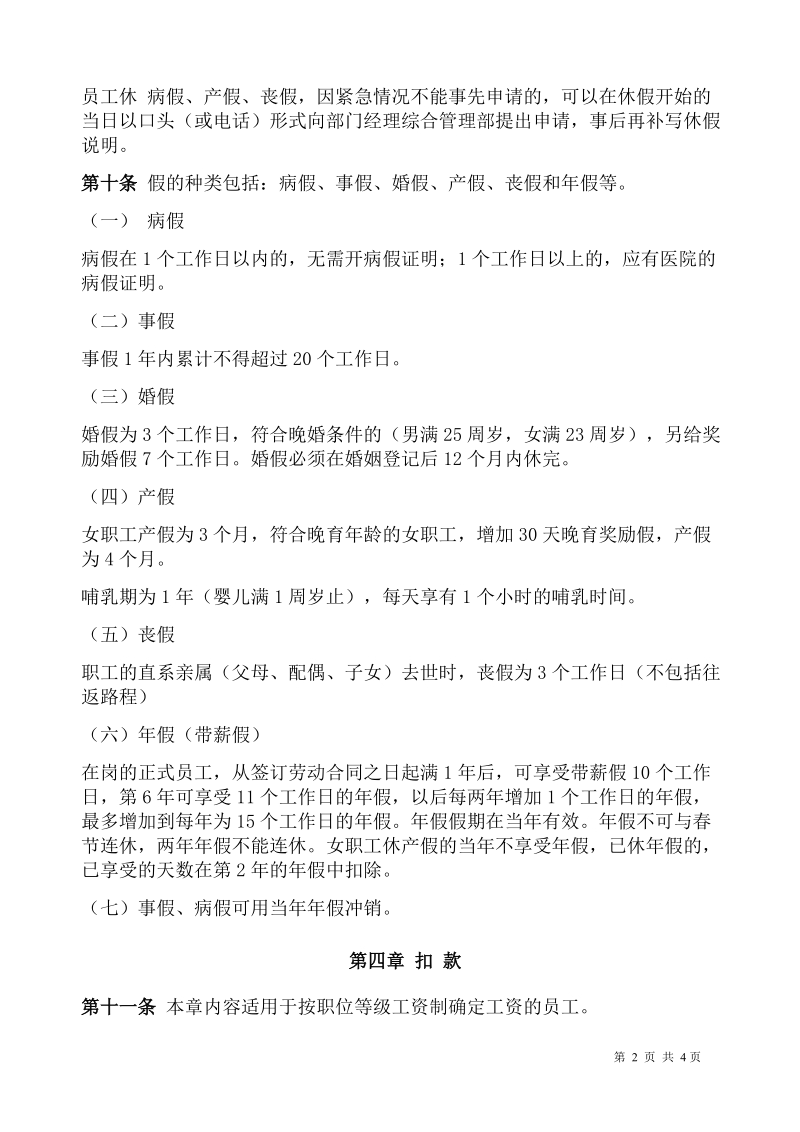 深圳市联想科技园有限公司员工考勤管理规定 2001年5月22日.doc_第2页