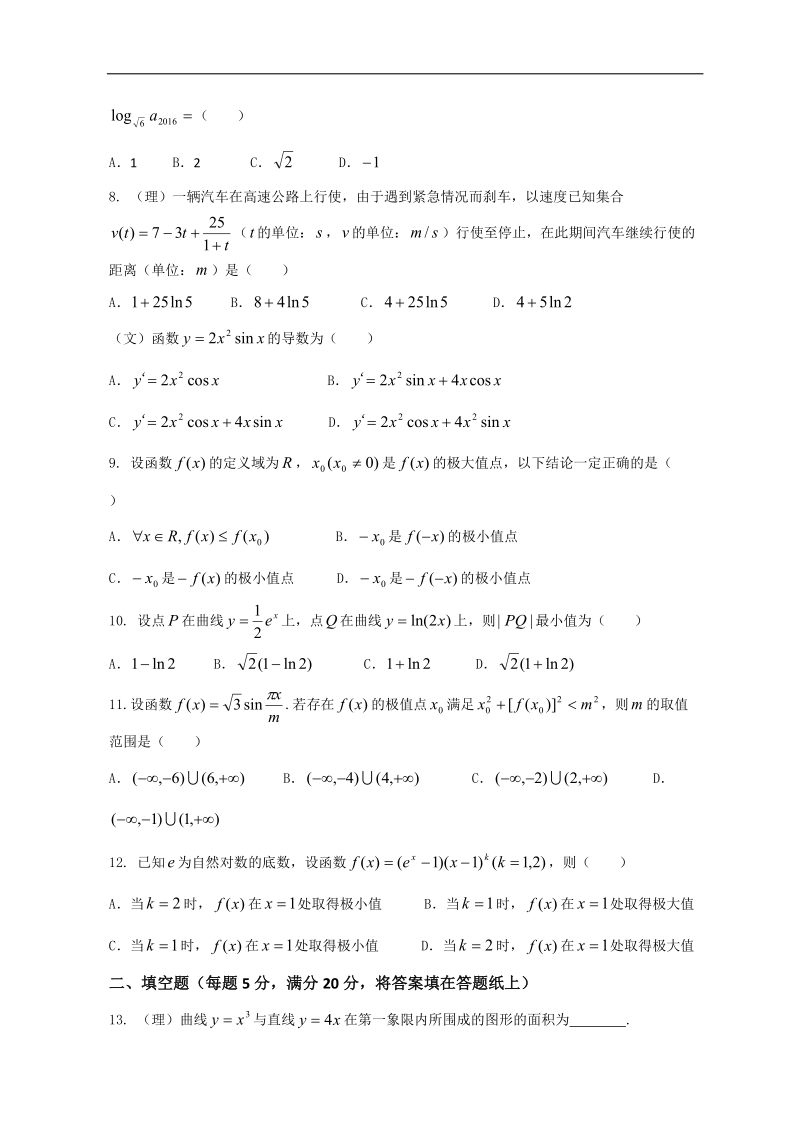 2017年江西省南昌市新课标高三第一轮复习训练题（四）数学：导数及其应用.doc_第2页