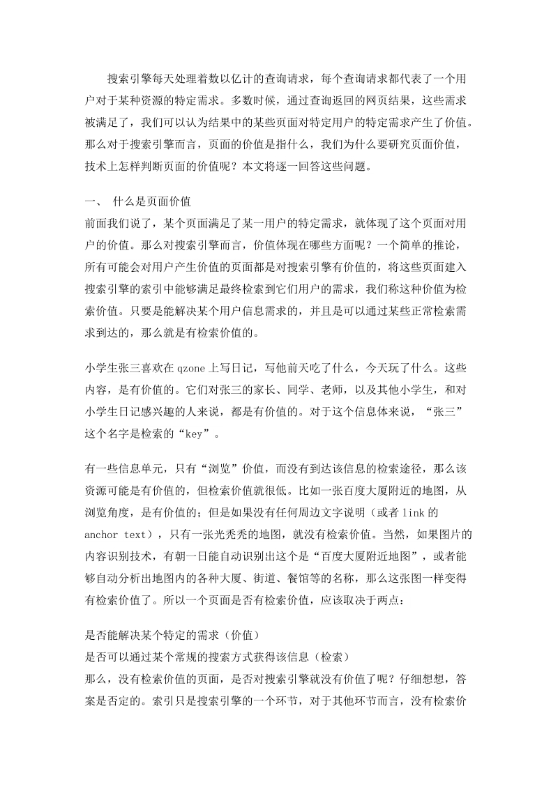 唯博网络营销解决方案-网络推广介绍 经典.doc_第1页