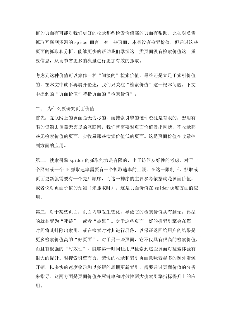 唯博网络营销解决方案-网络推广介绍 经典.doc_第2页