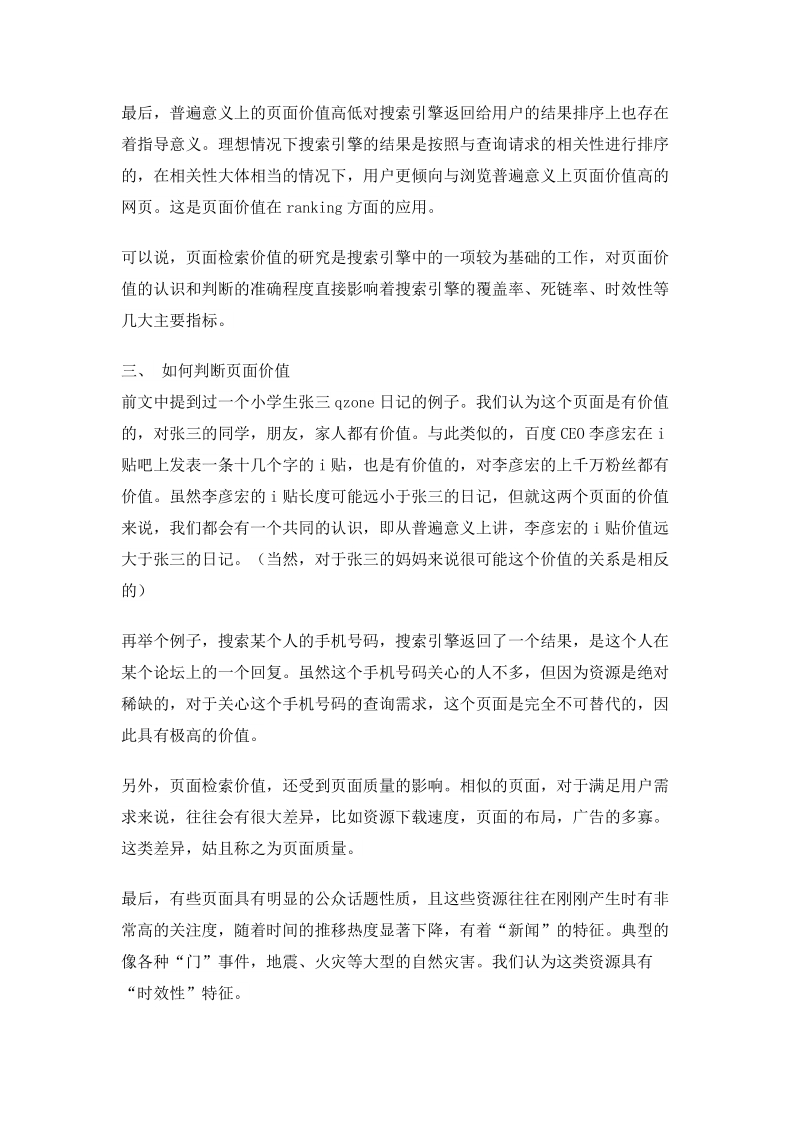 唯博网络营销解决方案-网络推广介绍 经典.doc_第3页