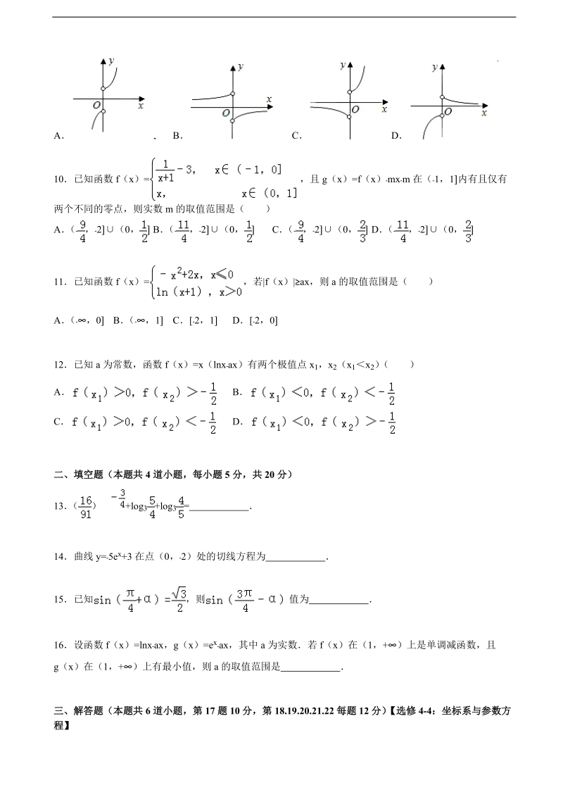 2016年湖南省衡阳四中高三上学期10月月考数学试卷（理科）（解析版）.doc_第2页