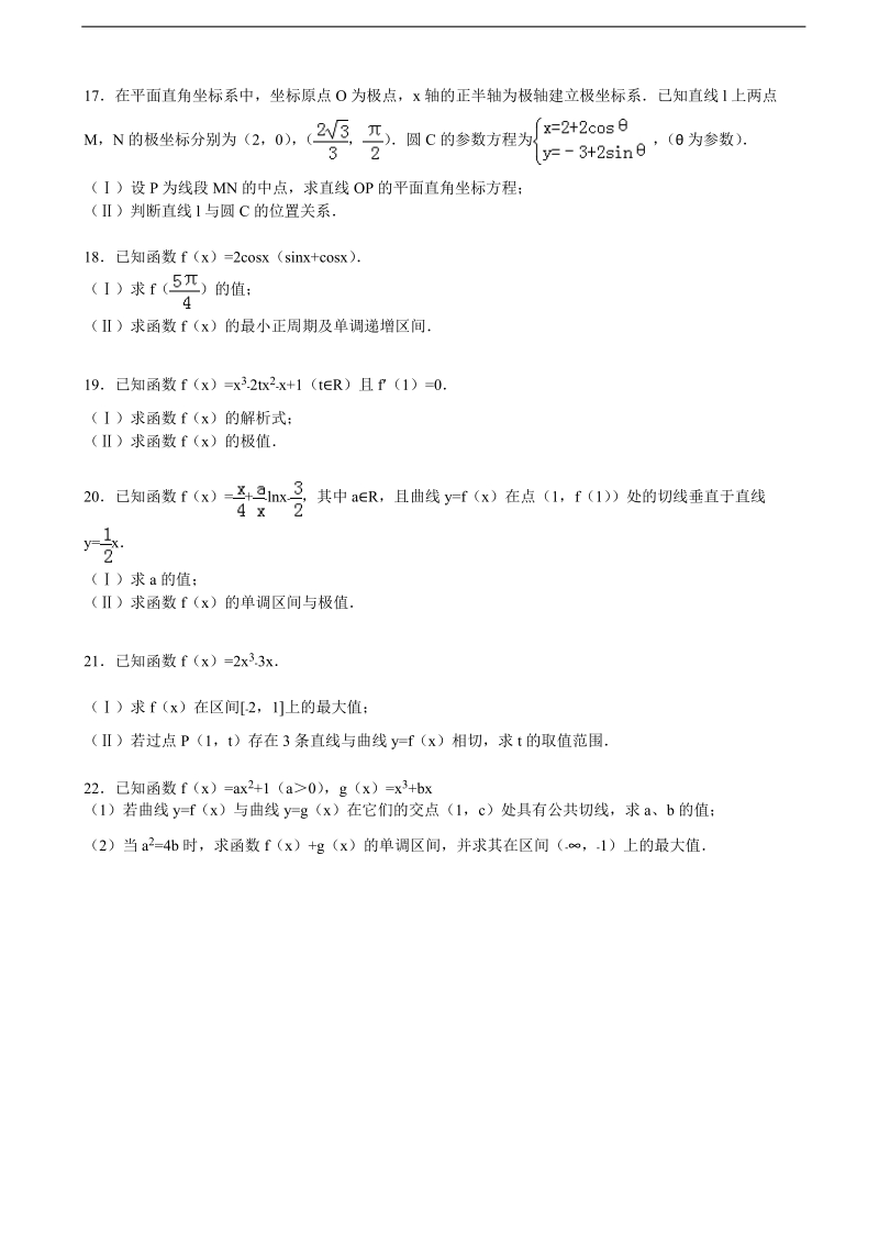 2016年湖南省衡阳四中高三上学期10月月考数学试卷（理科）（解析版）.doc_第3页