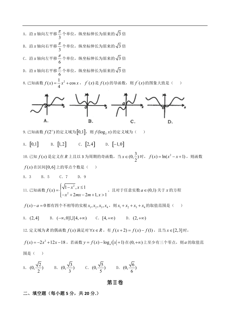 2017年河南省南阳市第一中学高三上学期第一次月考数学试题（解析版）.doc_第2页