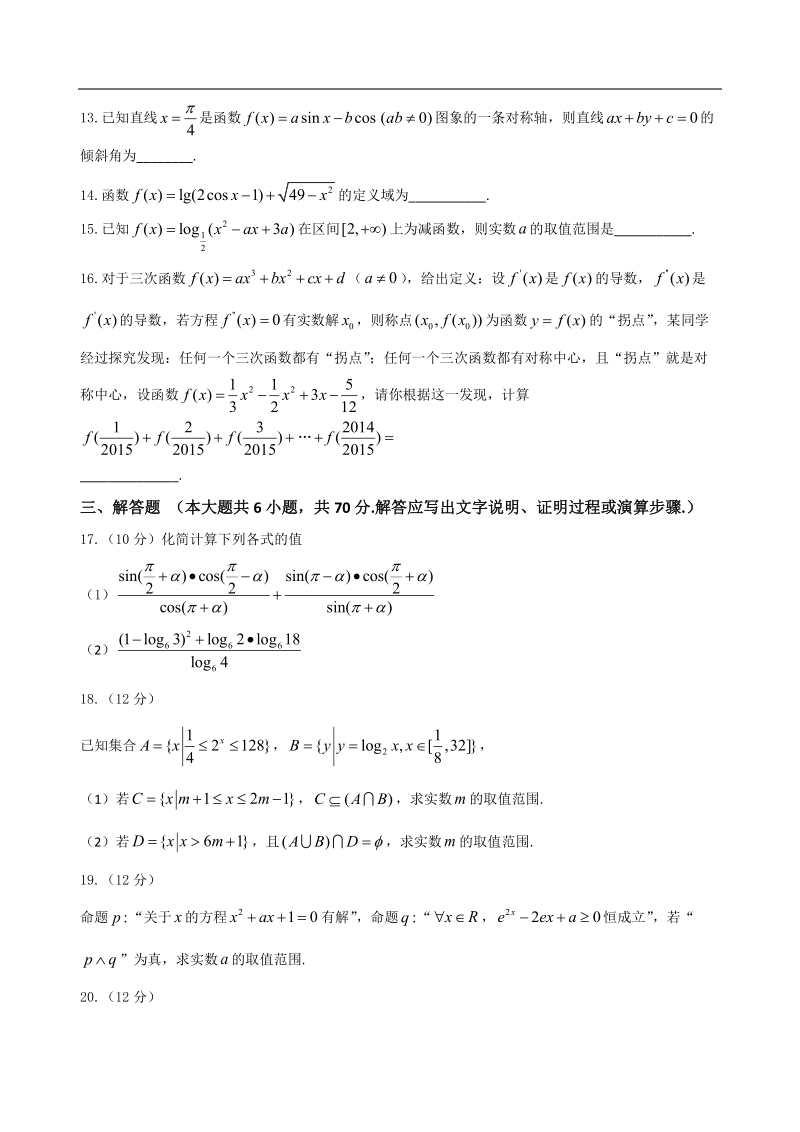 2017年河南省南阳市第一中学高三上学期第一次月考数学试题（解析版）.doc_第3页