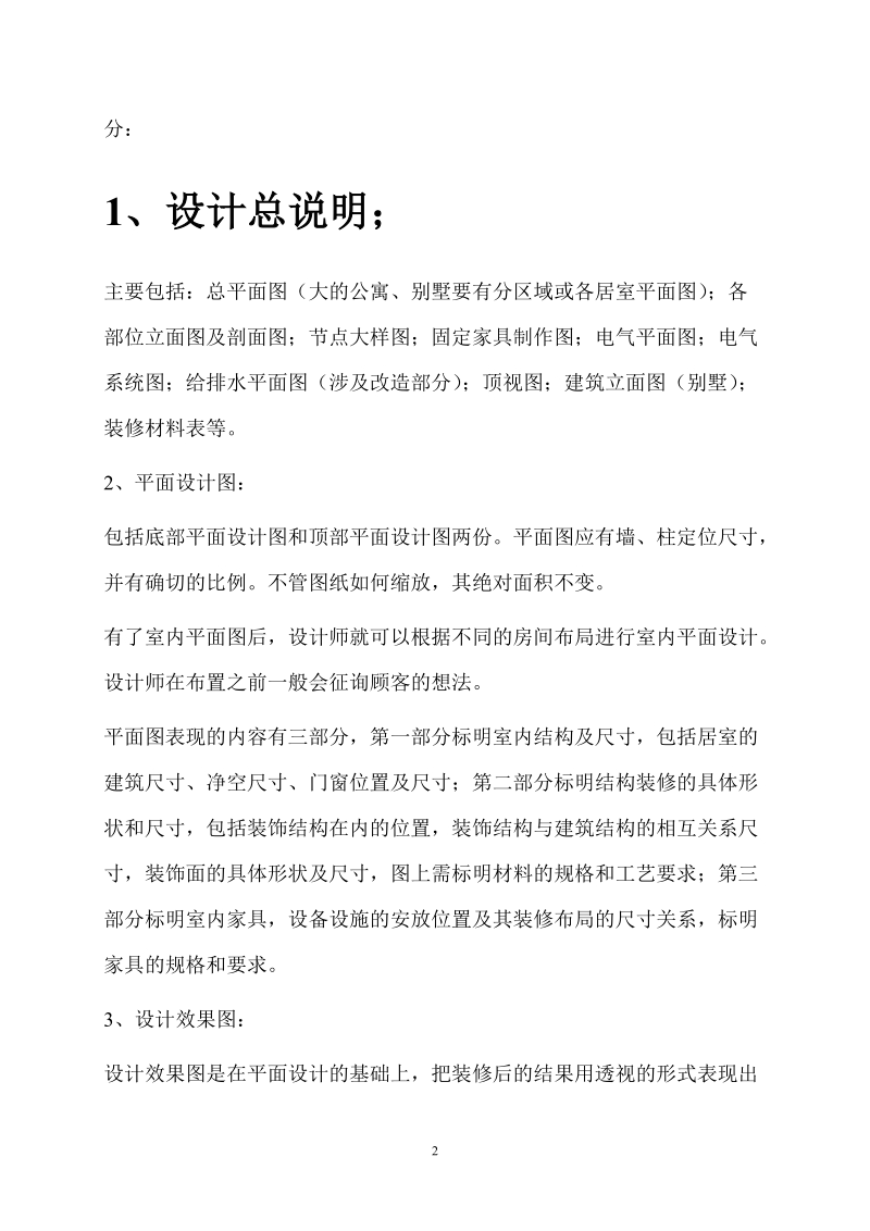 室内装修培训实习报告 北京八维环境艺术学院.doc_第2页