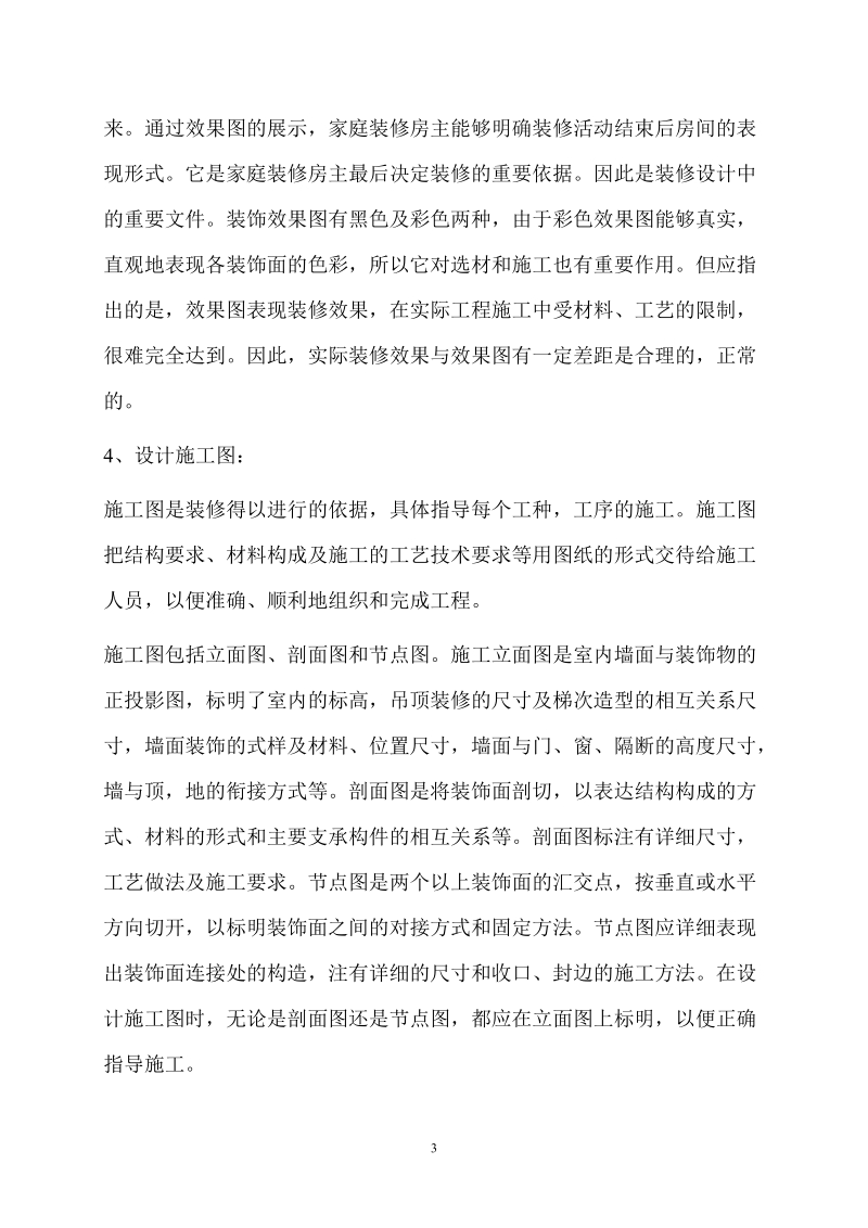 室内装修培训实习报告 北京八维环境艺术学院.doc_第3页