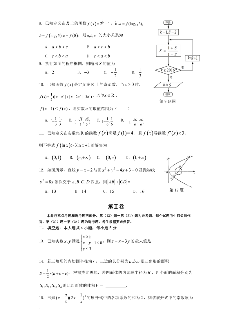 2017年广西桂林中学高三上学期8月月考考试数学理试卷.doc_第2页