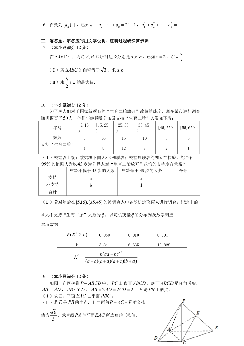 2017年广西桂林中学高三上学期8月月考考试数学理试卷.doc_第3页