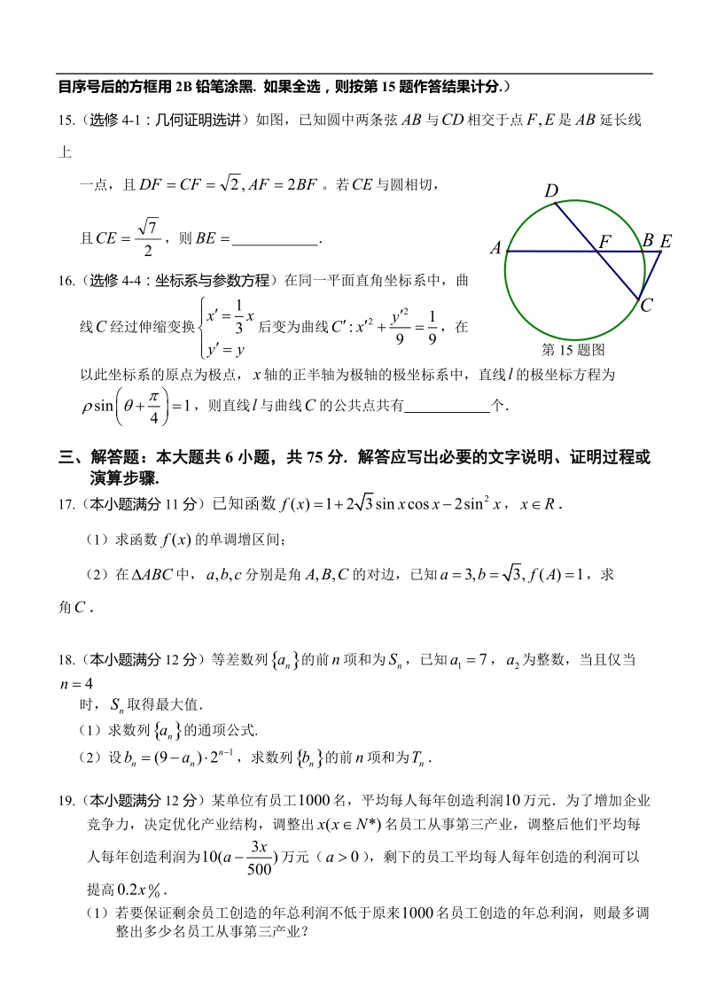 湖北省宜昌市2015年高三年级上学期元月调研考试理科数学试题.doc_第3页