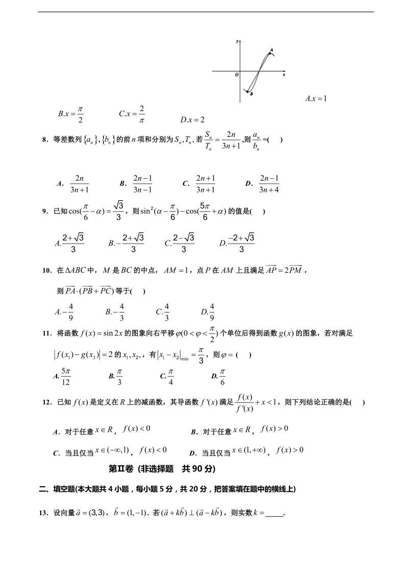 2017年海南省国兴中学高三上学期第二次月考数学试题.doc_第2页