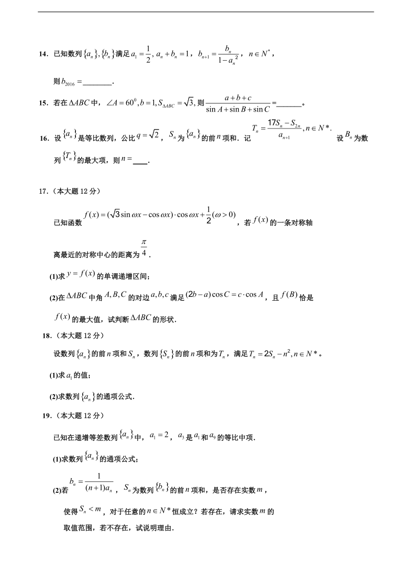 2017年海南省国兴中学高三上学期第二次月考数学试题.doc_第3页