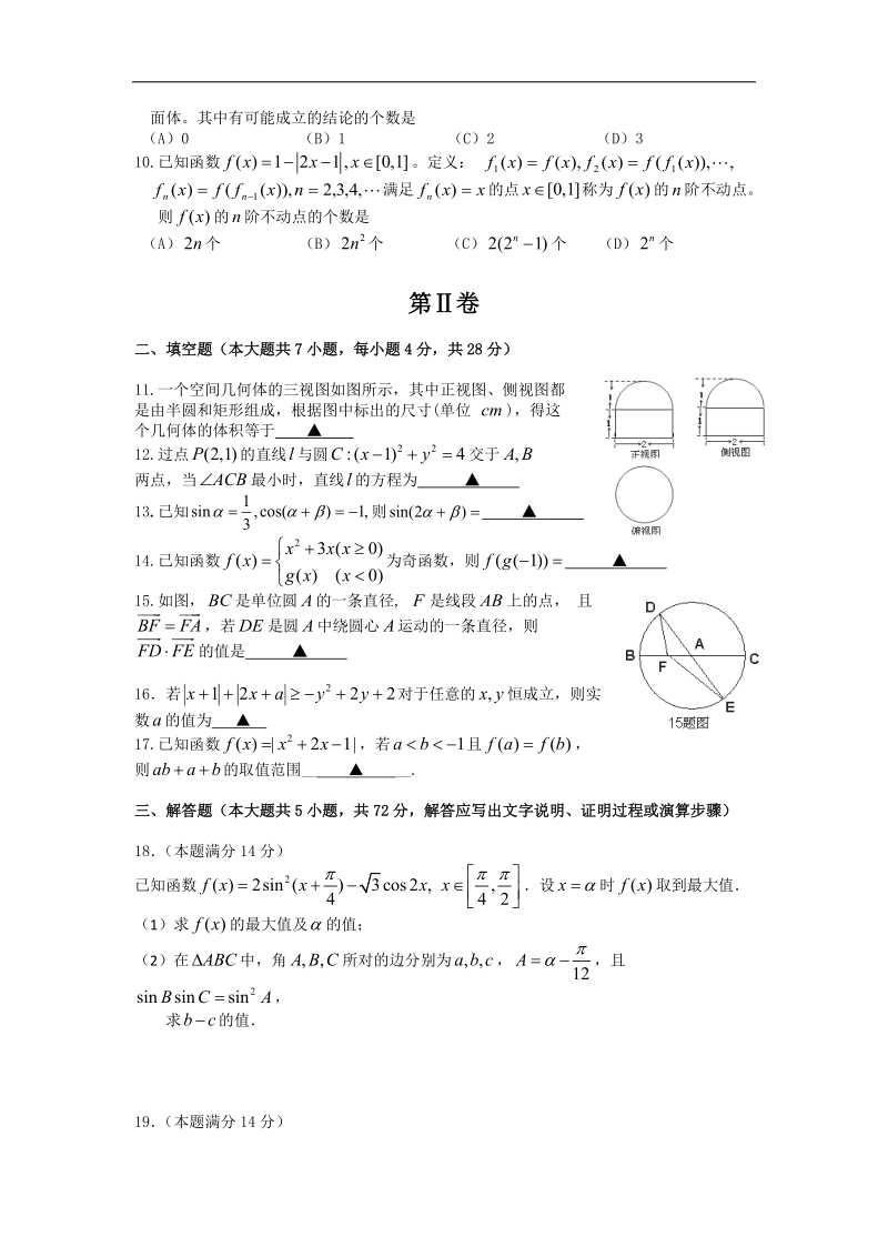 [套卷]浙江省桐乡第一中学等四校2015年高三上学期期中联考数学（理）试题.doc_第2页