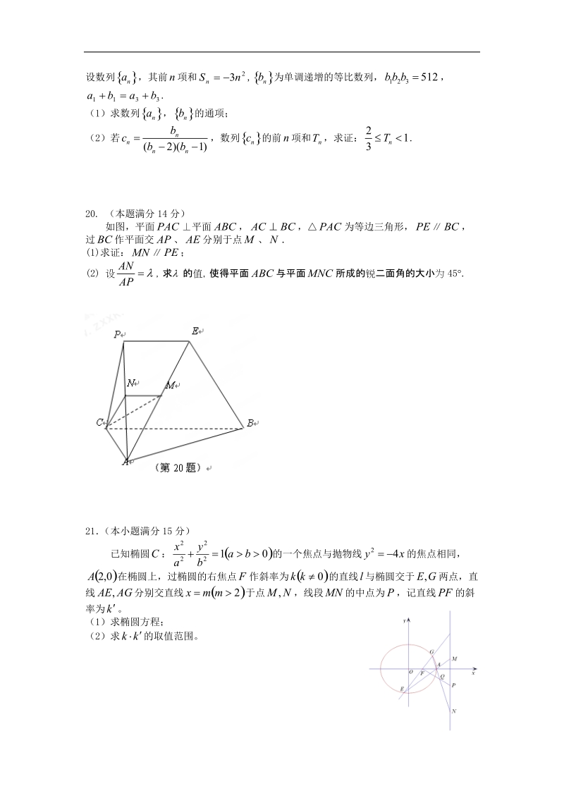 [套卷]浙江省桐乡第一中学等四校2015年高三上学期期中联考数学（理）试题.doc_第3页