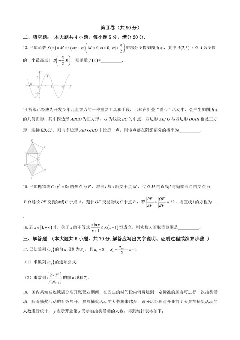 2017年河南省普通高中高三4月教学质量监测理科数学试题.doc_第3页