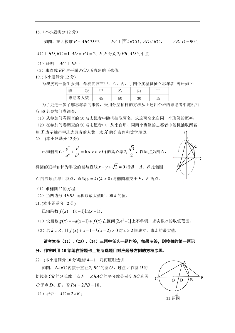 山西省康杰中学、长治二中、临汾一中、忻州一中2015年高三上学期第一次联考数学理试题.doc_第3页