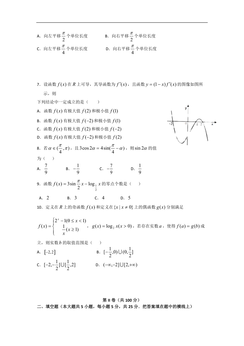 [套卷] 山东省青岛第二中学2015年高三上学期10月阶段性测试试题 数学（文）.doc_第2页