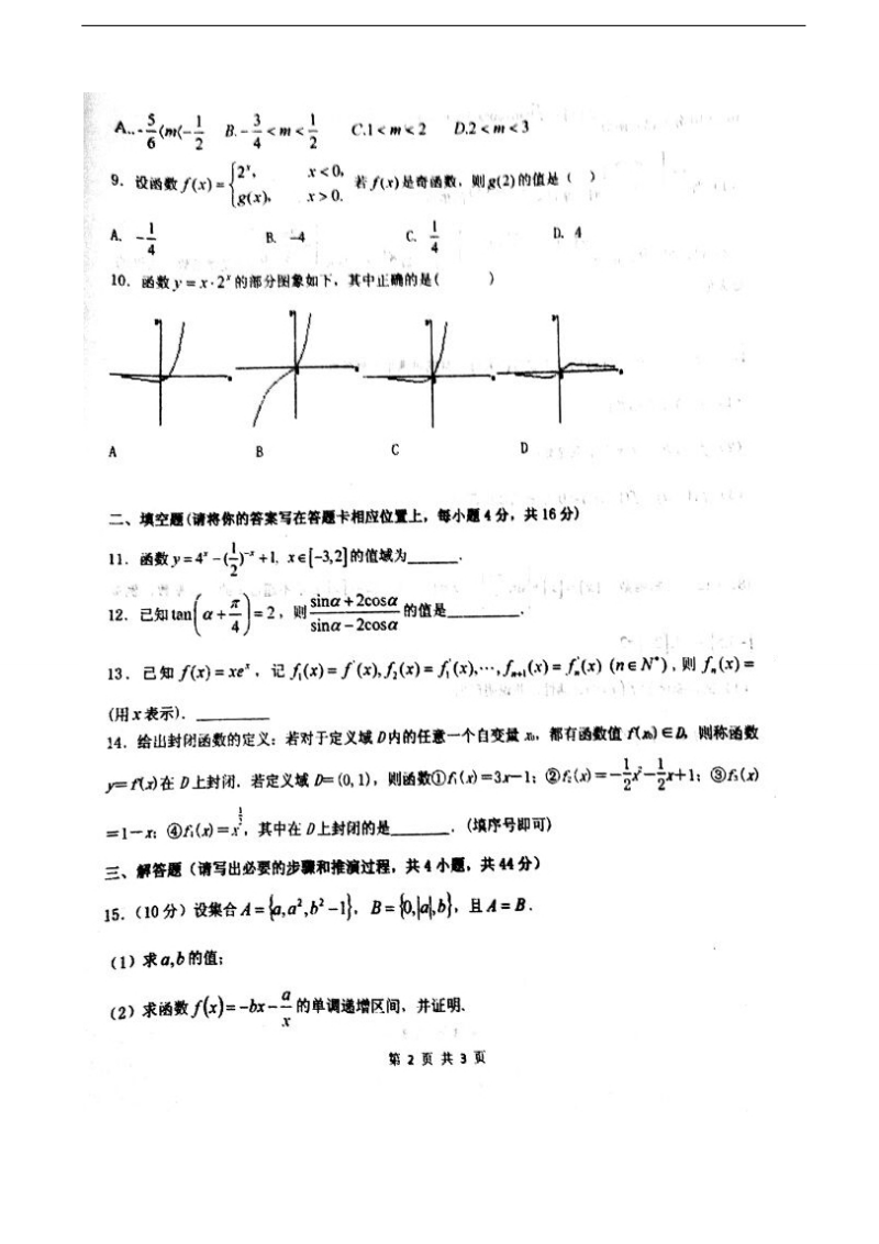 2018年甘肃省天水市第一中学高三上学期开学考试 数学（理）（图片版）.doc_第2页