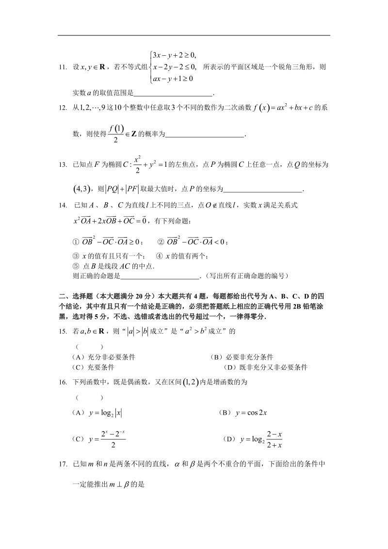 上海市6校2015年高三3月联考 数学文试卷.doc_第2页