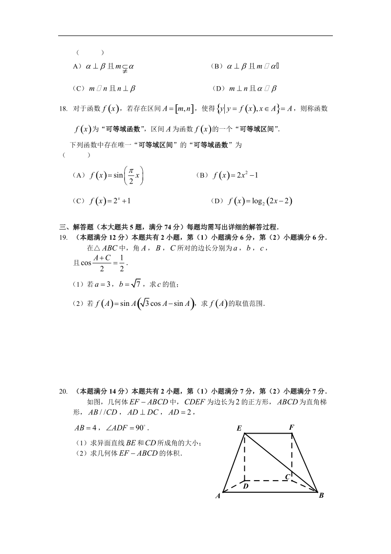 上海市6校2015年高三3月联考 数学文试卷.doc_第3页