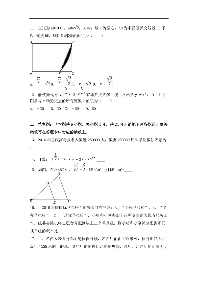 【解析版】2016届重庆一中中考数学二模试卷.doc_第3页