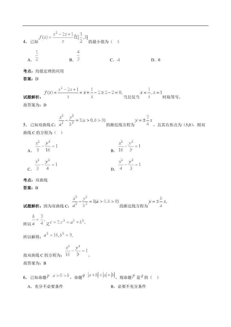 2017年云南省玉溪一中高三上学期第二次月考试卷文科数学试卷（解析版）.doc_第2页