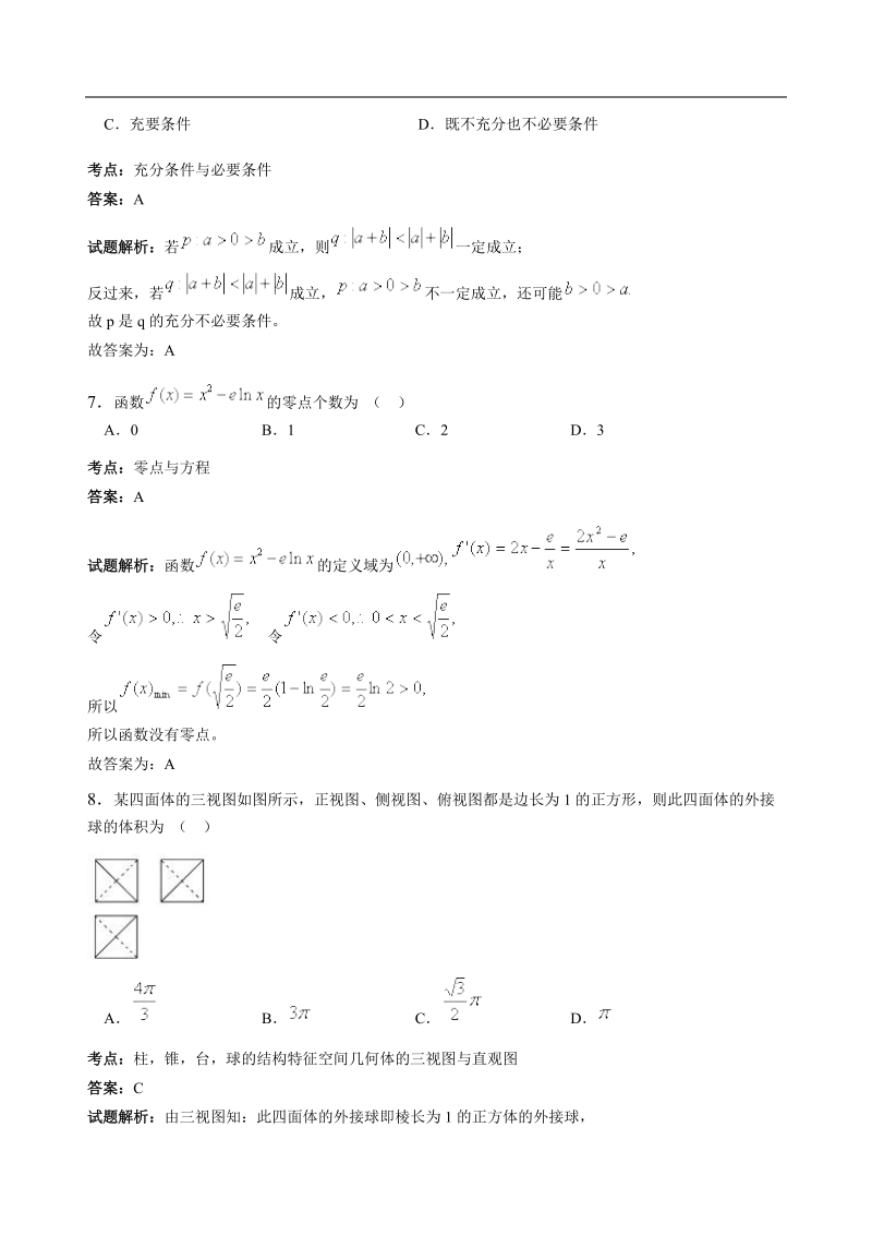 2017年云南省玉溪一中高三上学期第二次月考试卷文科数学试卷（解析版）.doc_第3页