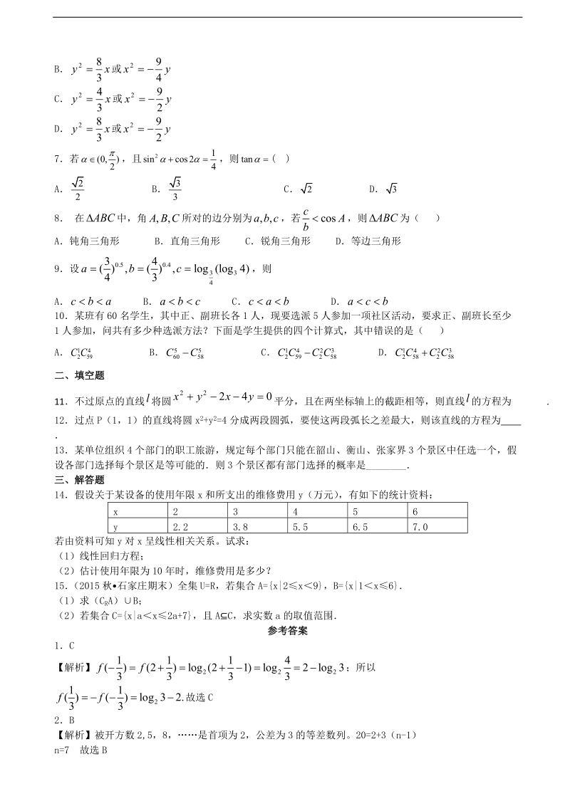 2016年湖南省张家界市第一中学高三3月月考数学试题.doc_第2页