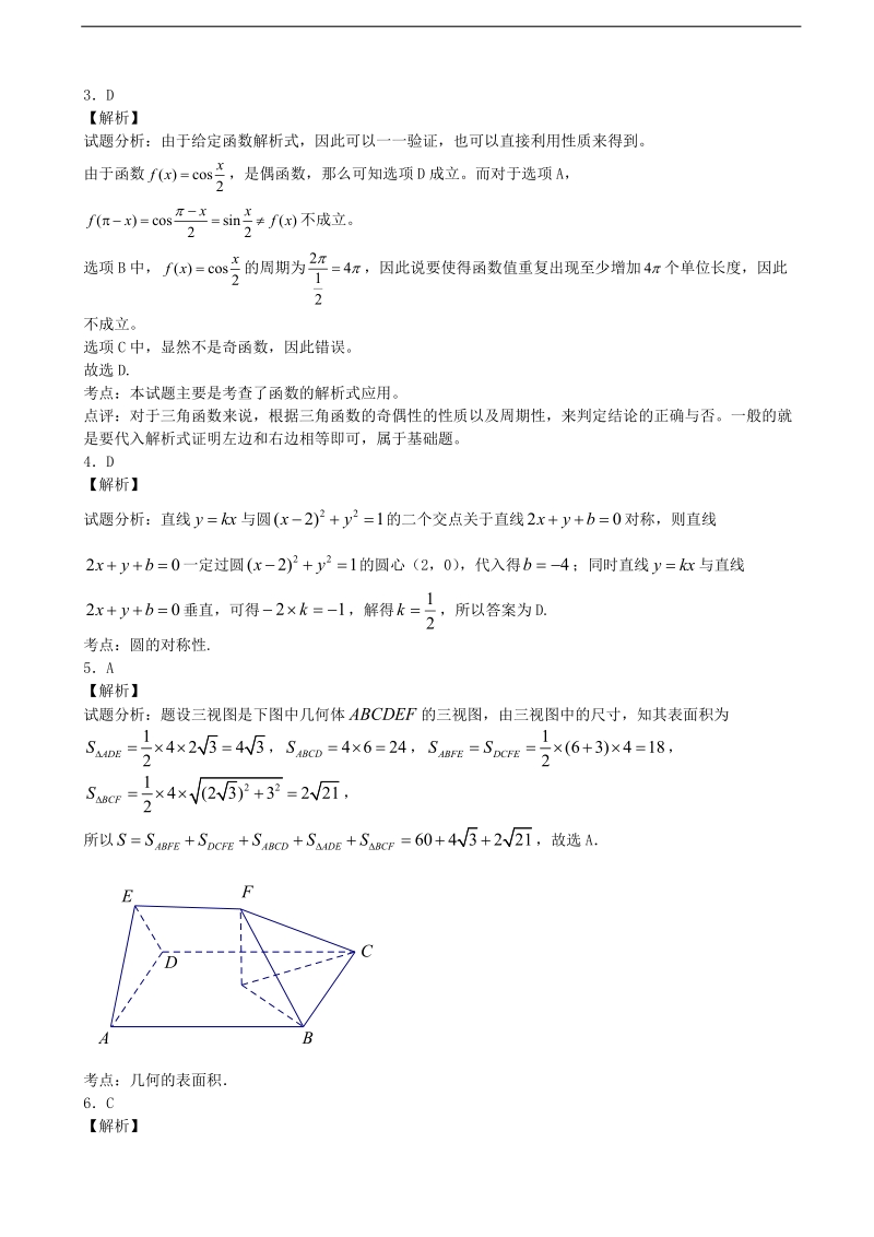 2016年湖南省张家界市第一中学高三3月月考数学试题.doc_第3页