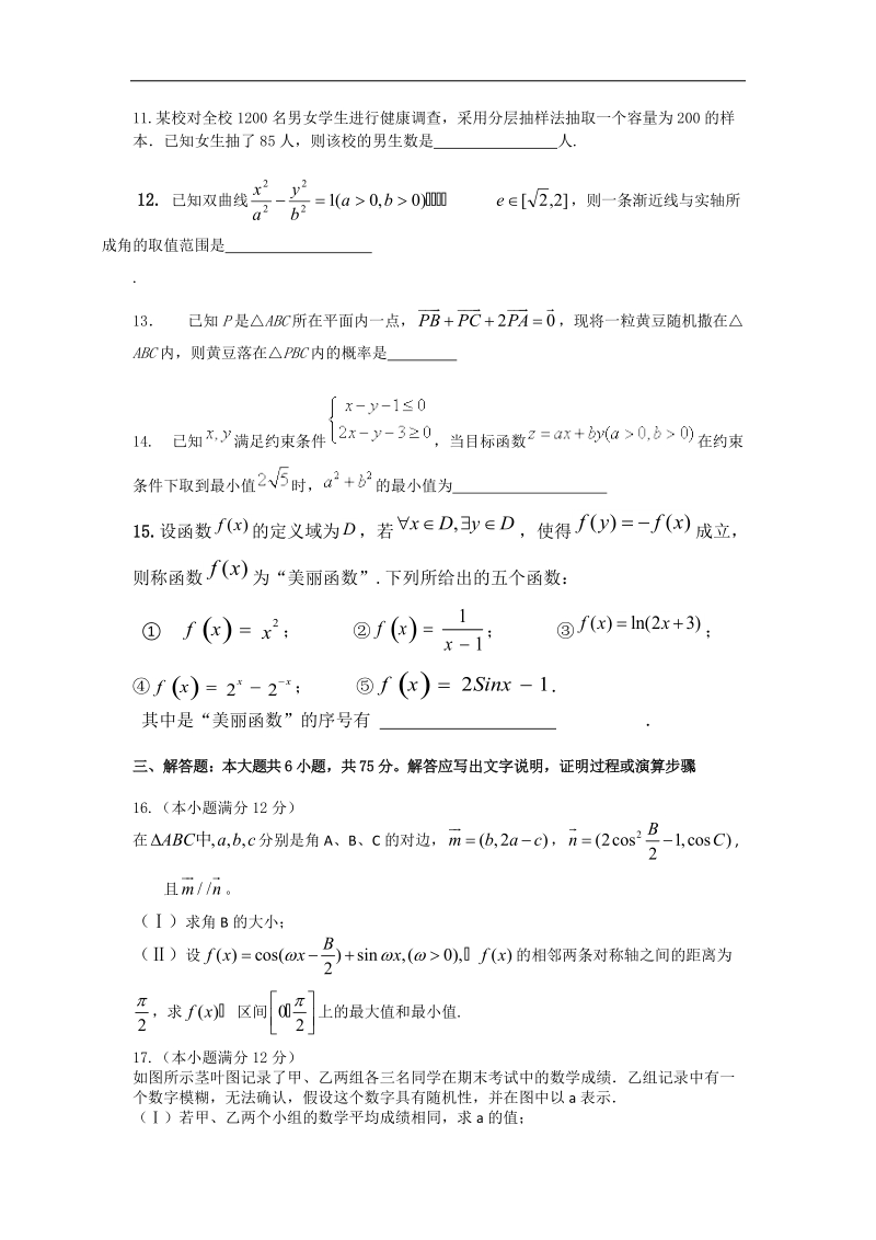 四川省中江县城北中学2015年高三第三次月考数学（文）试题 word版.doc_第3页