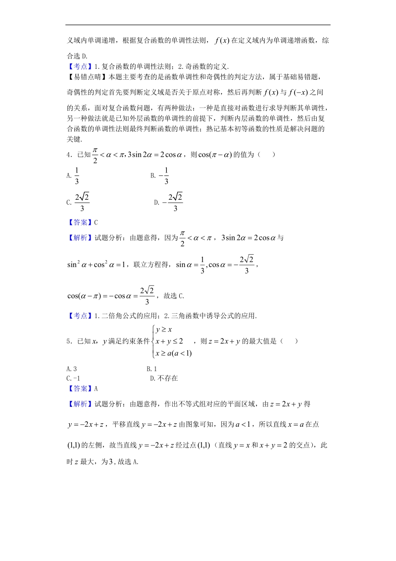 2017年山东潍坊临朐县高三10月月考数学（文）试题（解析版）.doc_第2页