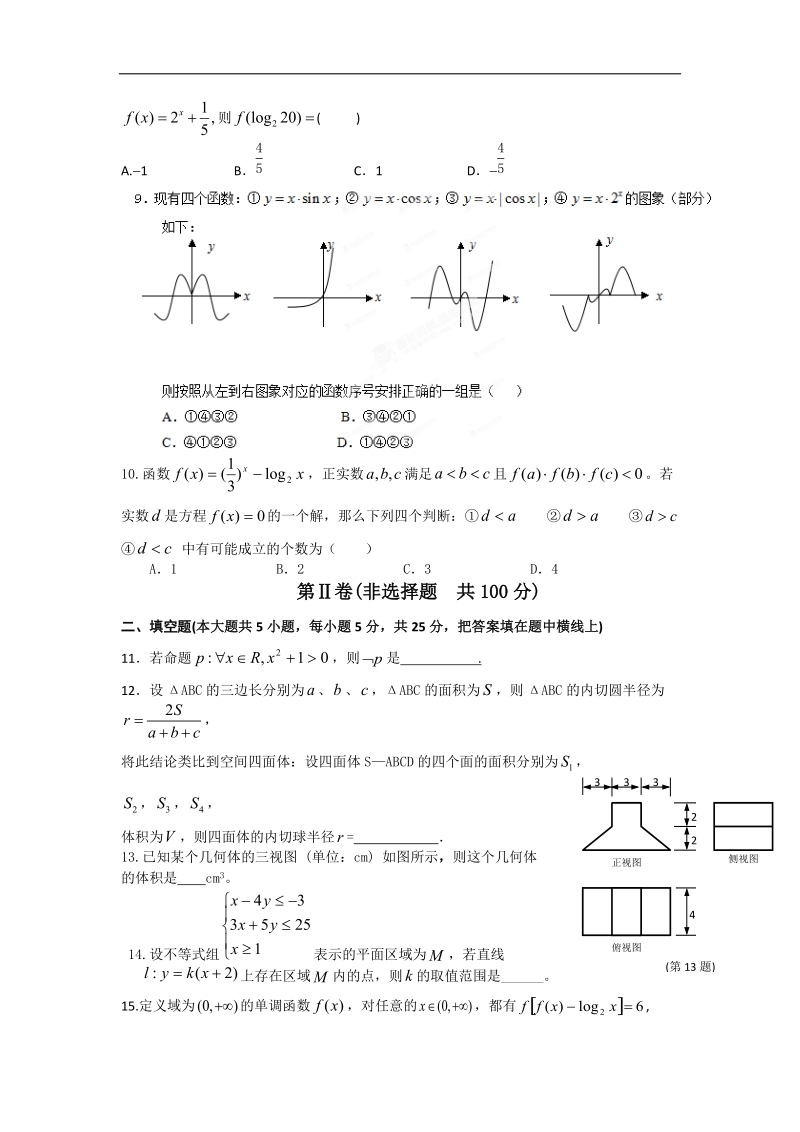 江西省南昌市第三中学2015年高三上学期第一次月考数学（文）试题.doc_第2页