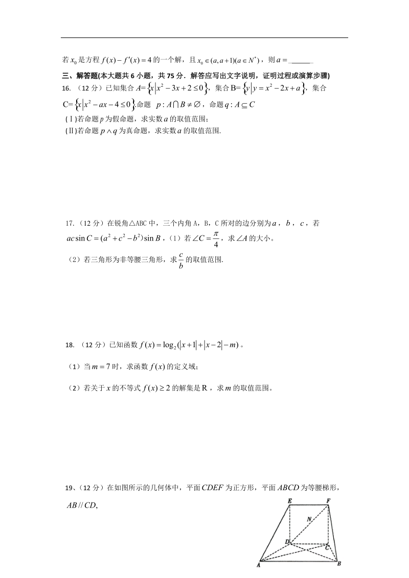 江西省南昌市第三中学2015年高三上学期第一次月考数学（文）试题.doc_第3页