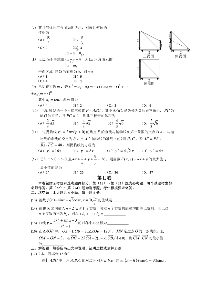 2016年福建省南平市高三3月质量检查数学理试题.doc_第2页