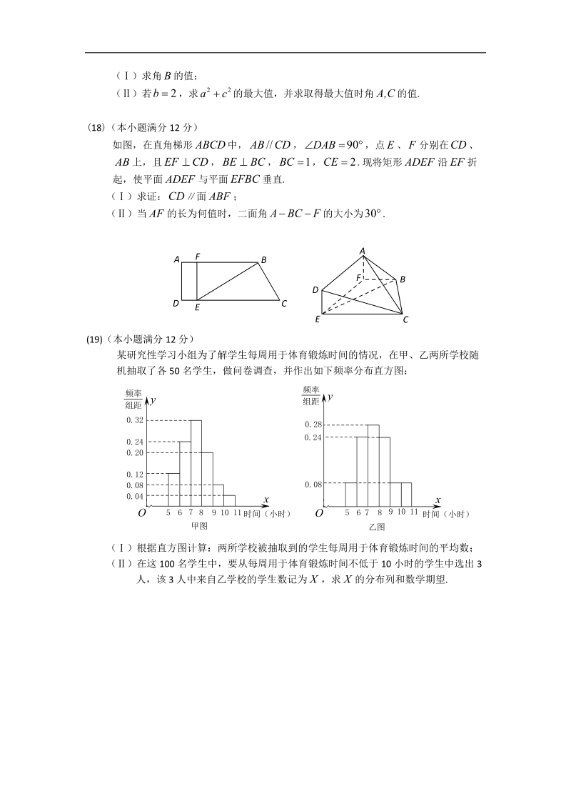 2016年福建省南平市高三3月质量检查数学理试题.doc_第3页