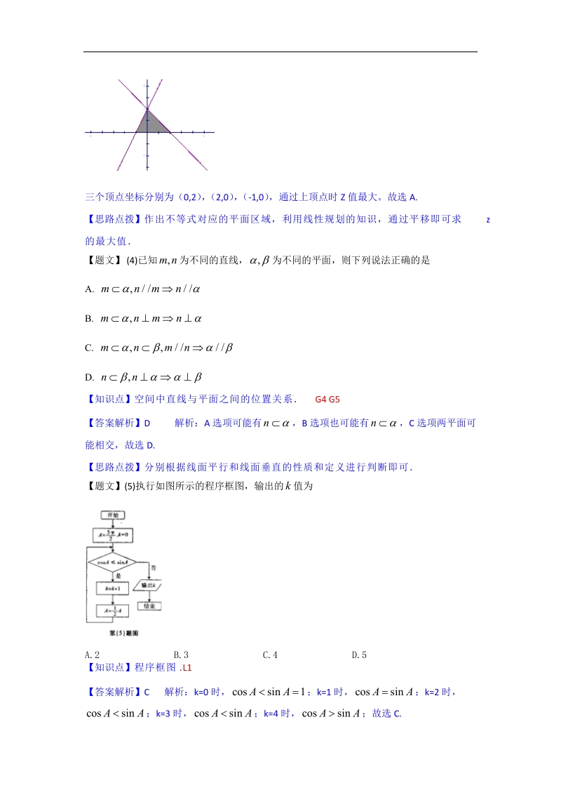 安徽省示范高中2015年高三第一次联考理科数学试卷(解析版).doc_第2页