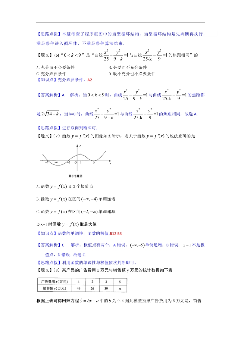 安徽省示范高中2015年高三第一次联考理科数学试卷(解析版).doc_第3页