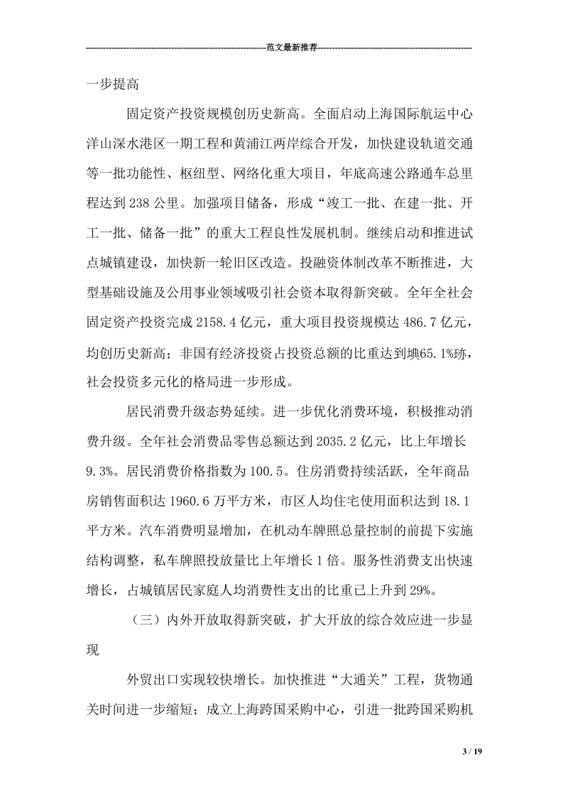 市国民经济和社会发展报告 p19.doc_第3页