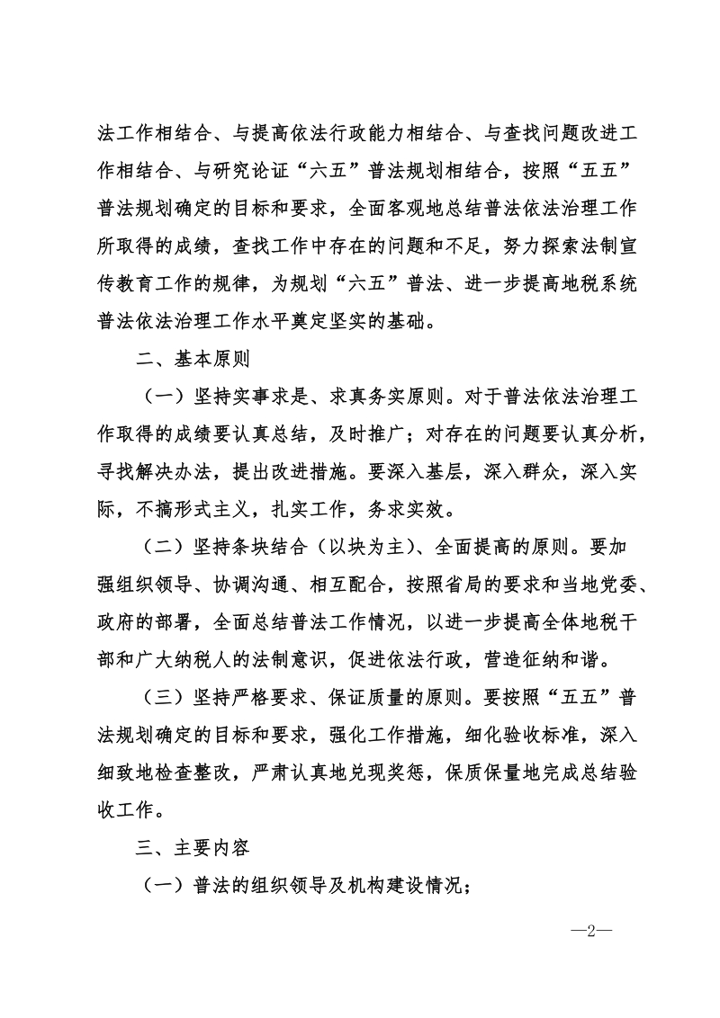 省地方税务局五五普法总结验收工作方案 推荐.doc_第2页