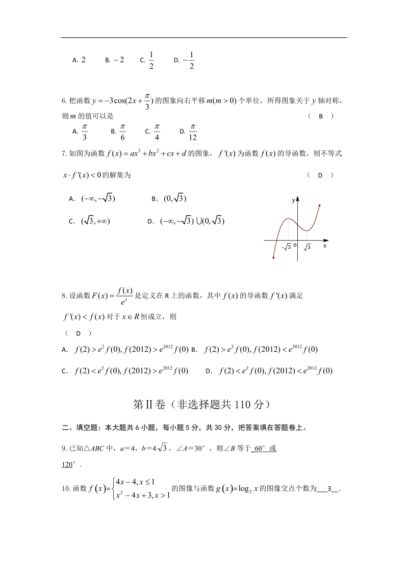 广东省深圳育才中学2015年高三10月月考试题数学理试题 word版.doc_第2页