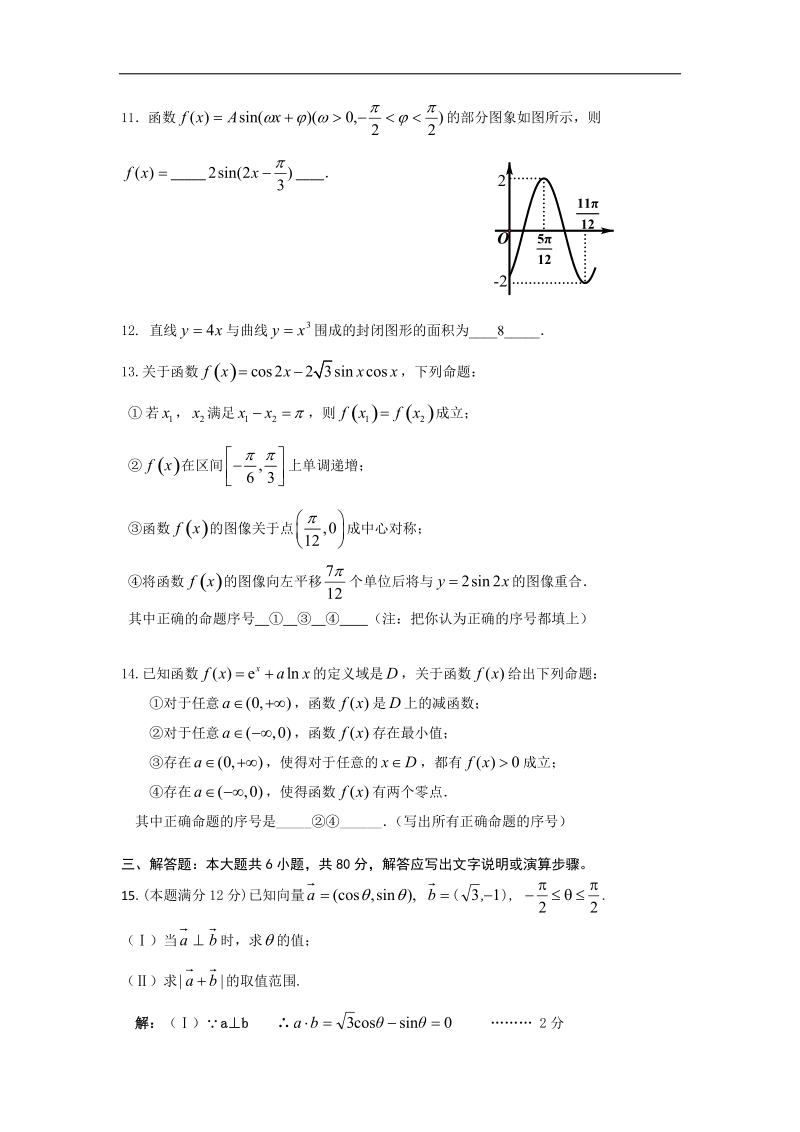 广东省深圳育才中学2015年高三10月月考试题数学理试题 word版.doc_第3页