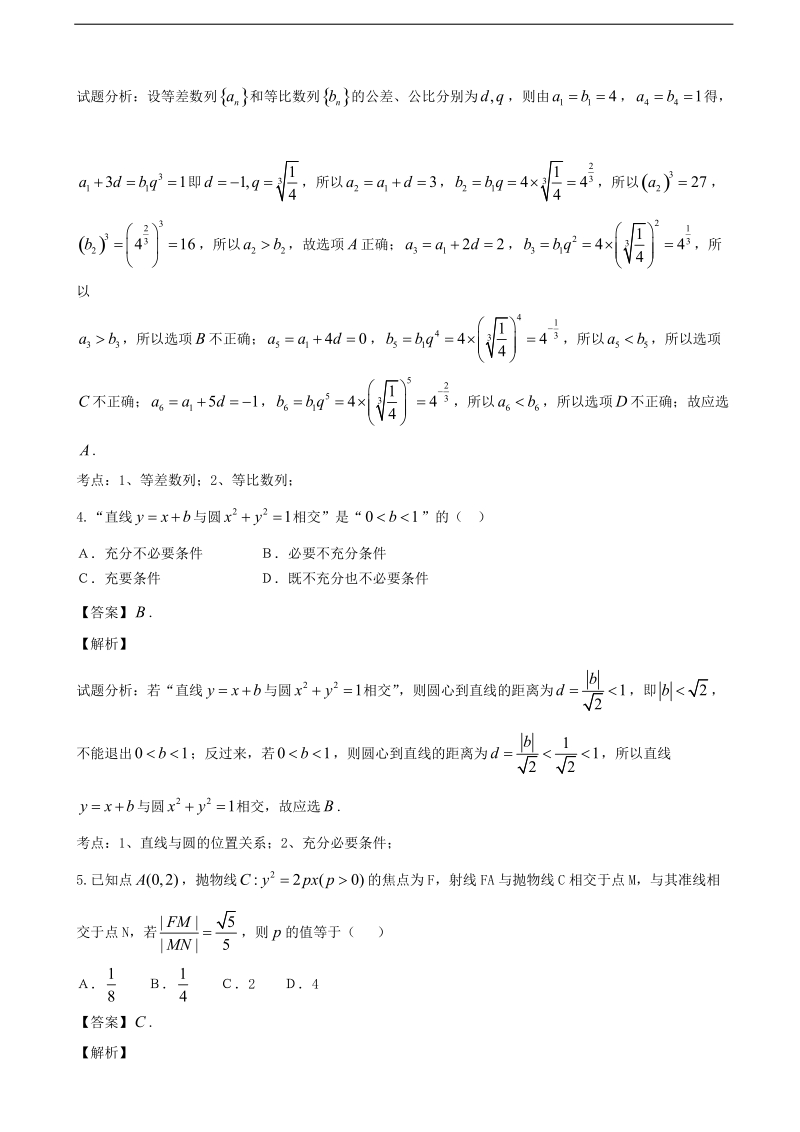 2016年浙江省温州市十校联合体高三上学期期初联考数学（理）试题(解析版).doc_第2页